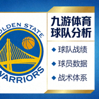 金州勇士队标志,九游体育球队分析